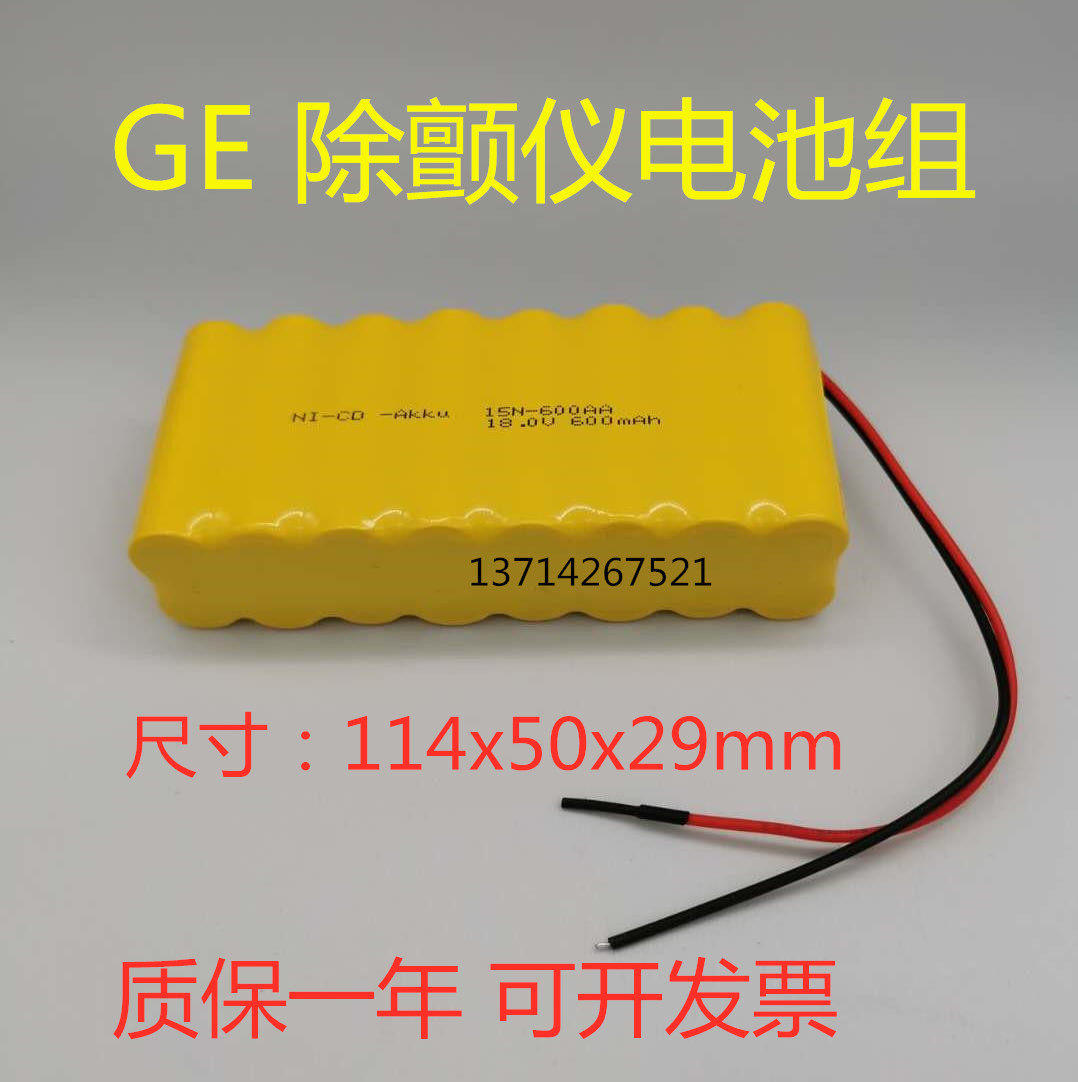 适用GE除颤仪 responder1000  92916531 15N-600AA 18V600mAh电池