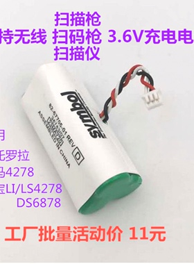 适用Symbol讯宝LS4278LI4278DS6878SR扫描枪扫描仪扫码枪电池3.6V