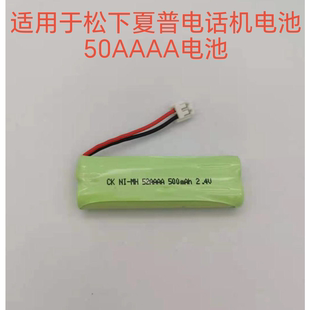 适用于松下夏普电话机电池50AAAA 500mAh2.4V 800mAh2.4V充电电池