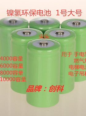 1号大号NI-CD D4500mA充电电池超大容量1.2伏 手电筒燃气灶热水器