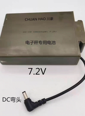 适用CHUANHAO川豪 电子秤专用电池NI-CD D8000mAh 7.2V充电电池组