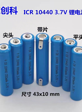 全新ICR 7号大容量10440 350 800mA3.7V锂电池鼠标激光手电筒