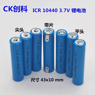 800mA3.7V锂电池鼠标激光手电筒 350 全新ICR 7号大容量10440