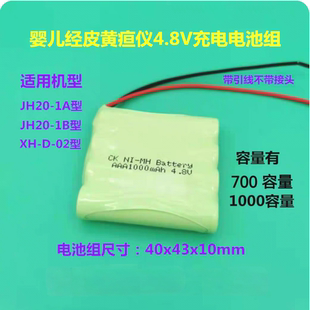 4.8V电池适用XH 婴儿经皮黄疸测试仪NI AAA700 JH20
