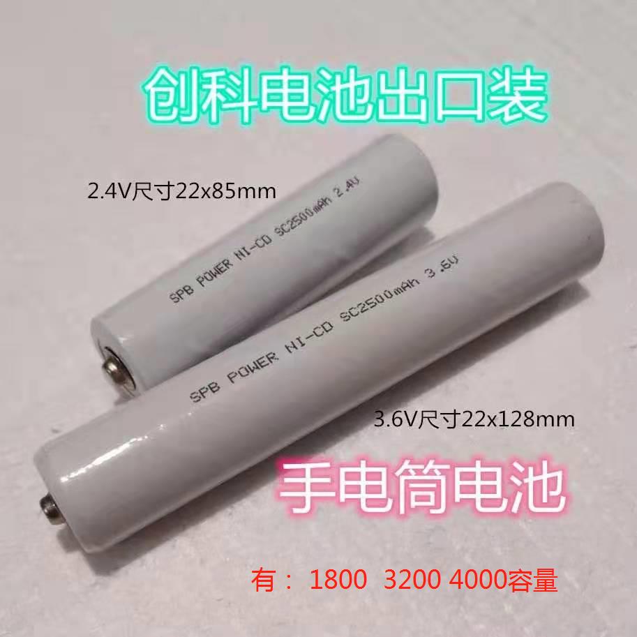 适用国润Ni-Cd SC1800mAhNi-MH SC3200mAh2.4V3.6V强光手电筒电池 户外/登山/野营/旅行用品 电池/燃料 原图主图