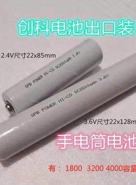 适用国润Ni-Cd SC1800mAhNi-MH SC3200mAh2.4V3.6V强光手电筒电池