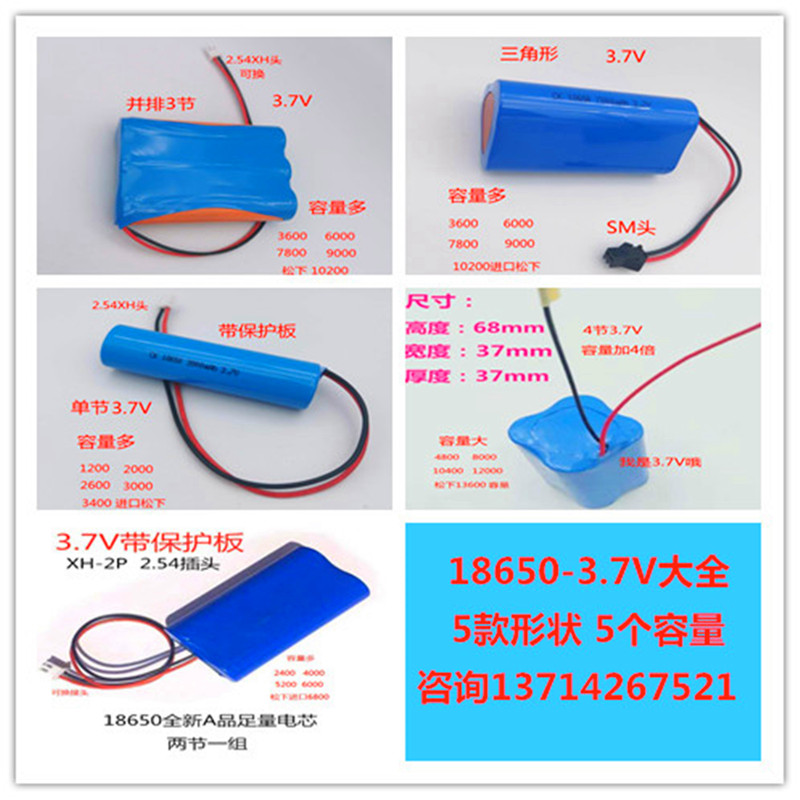 3.7v电池18650应急灯蓝牙音响箱小风扇led台灯太阳能路灯4.2v锂电