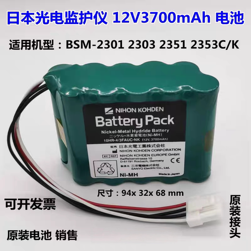 适用日本光电监护仪12V电池