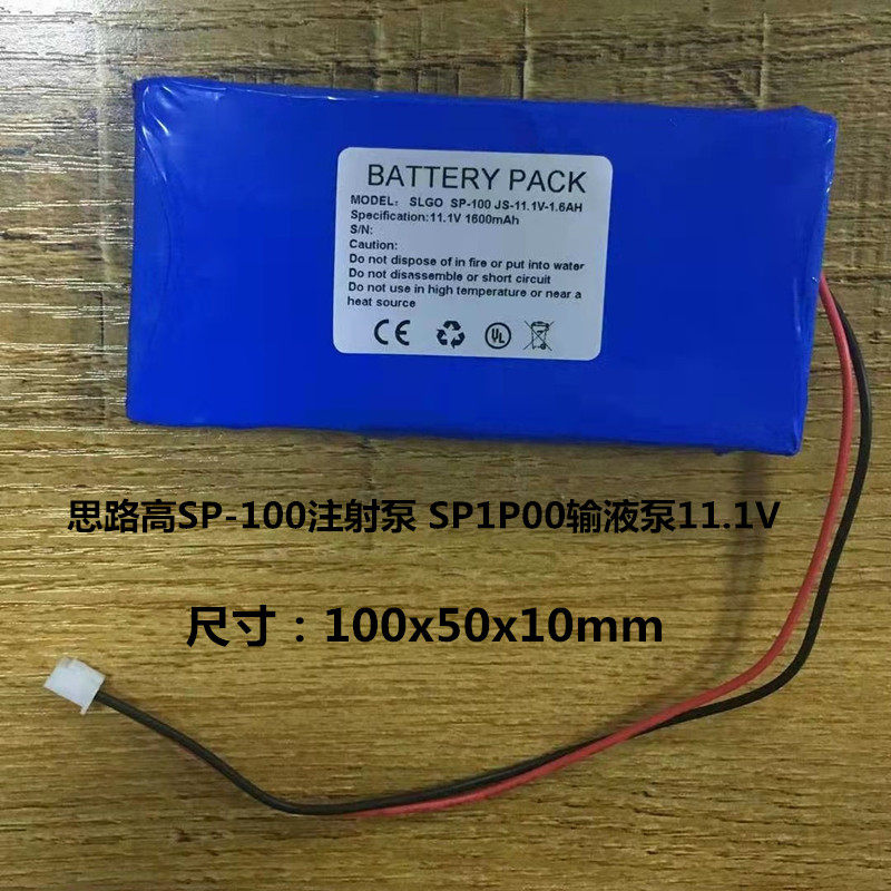 适用SLGO思路高SP-100注射泵 SP1P00输液泵12V 11.1V充电锂电池组