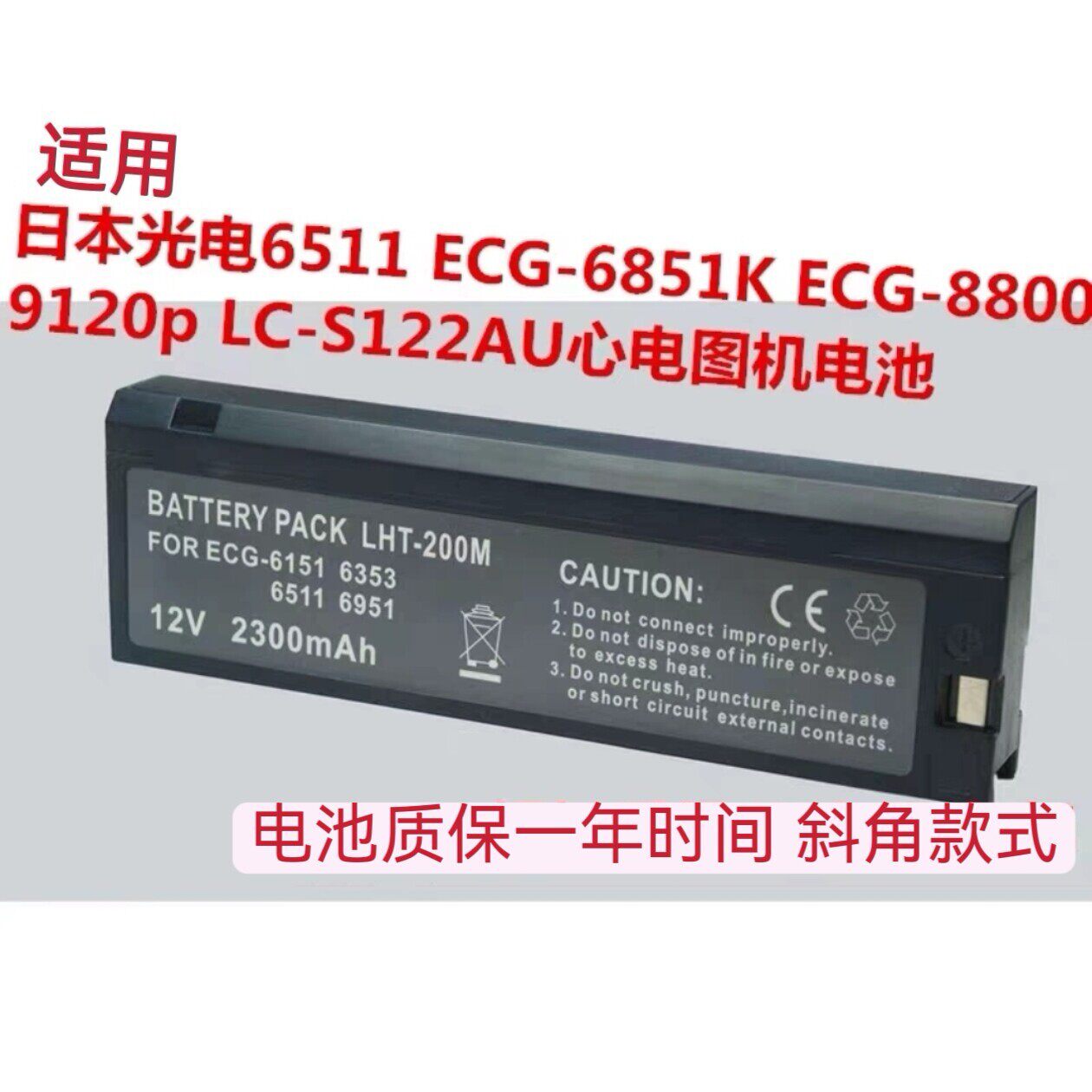 适用于上海 日本光电 ECG-6851K 6511 6551 9120心电图机铅酸电池
