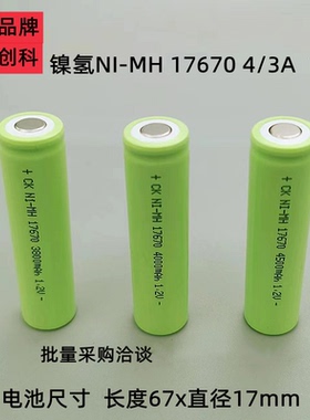 NIMH17670 4/3A3600 3800 4000mAh1.2V全站仪扫地机医疗设备电池