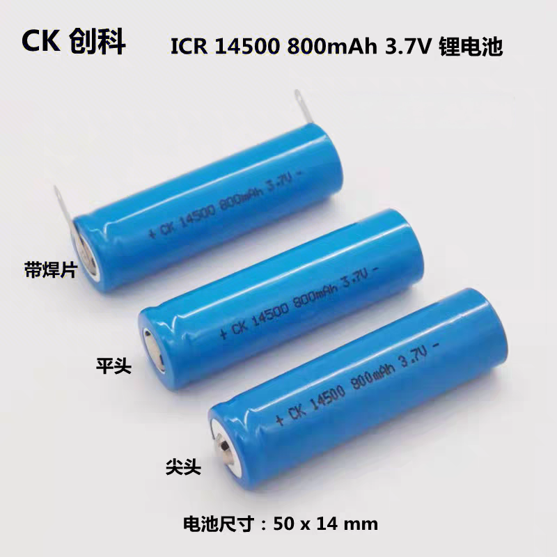 创科全新14500圆柱锂电池800毫安3.7V充电电池强光手电筒充电电池