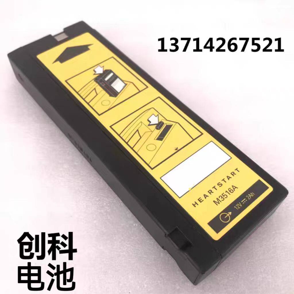 适用飞利浦M4735A M3516A LCT-1912ANK LC-T121R8PG除颤仪12V电池