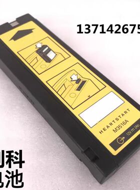 适用飞利浦M4735A M3516A LCT-1912ANK LC-T121R8PG除颤仪12V电池