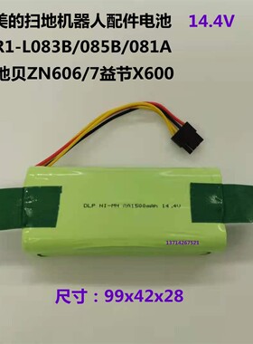 美的扫地机器人电池配件R1-081A/L081/R1-L083B/L085B/R1-082A/i2