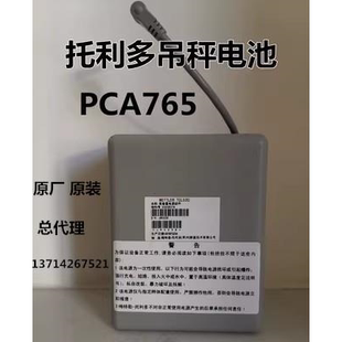 梅特勒托利多PCA765吊秤电池非充电免维护无线数传秤高能锂电池组