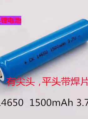 ICR14650 1200 3.7V锂电池对讲机麦克风话筒强光手电筒唱戏机专用