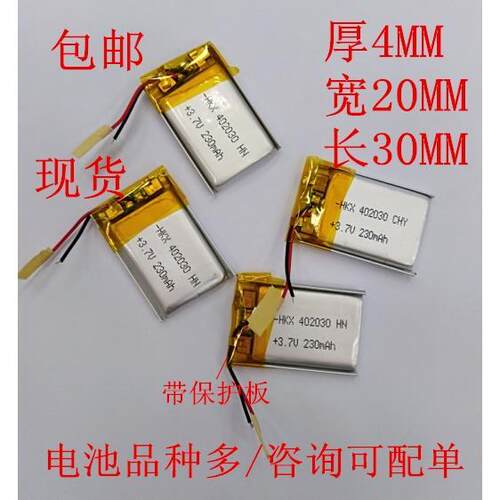 042030聚合物锂电池402030 230MAH 3.7V行车记录仪电子称充电电池