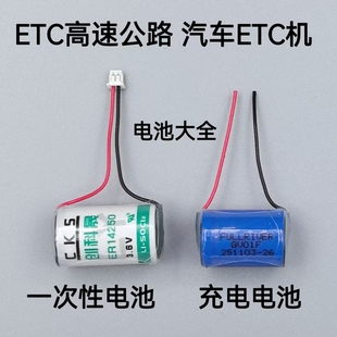 ER14250 3.6V锂电池 专用ETC更换电子标签设备读卡器 锂亚 1/2AA