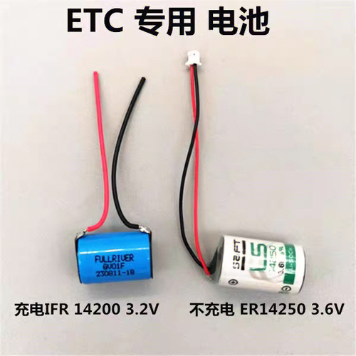 GV01F高速汽车ETC电子标签锂电池