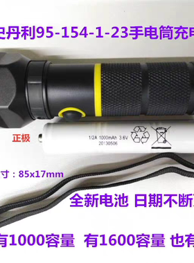 史丹利95-154-1-23手电筒94-366D-23电池 NI-MH 1/2A1000mAh 3.6V