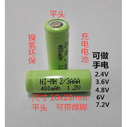 NI-MH2/3AAA250 300 400mAh1.2V尖平 2.4V3.6V4.8V6V7.2V充电电池