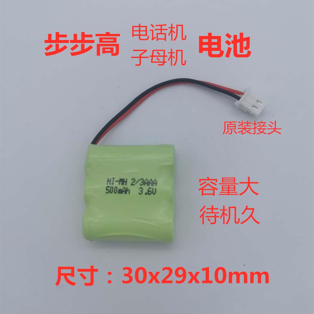 适用步步高无绳电话机电池无线子母机电池组2/3AAA280 400mAh3.6V图片