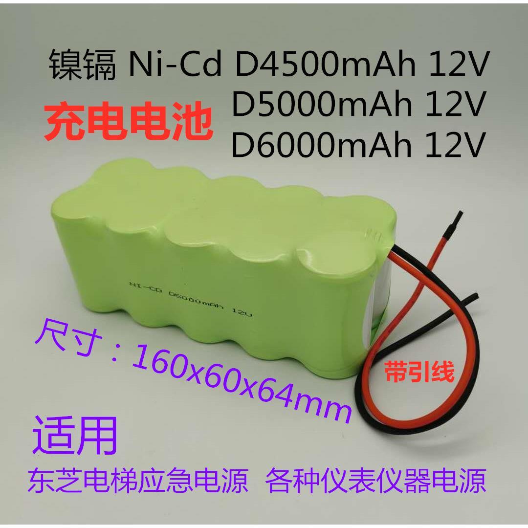 镍镉大号1号东芝电梯 Ni-Cd D4000 D5000mAh D6000mAh12V充电电池