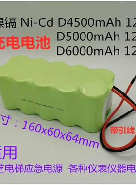 镍镉1号适用东芝电梯 Ni-Cd D4000 D5000mAh D6000mAh12V充电电池