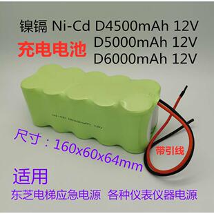 D5000mAh 1号适用于东芝电梯 D4000 D6000mAh12V充电电池