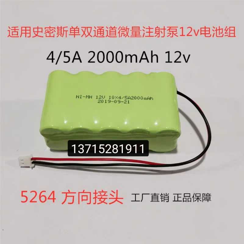 创科NI-MH4/5A2000mAh12V史密