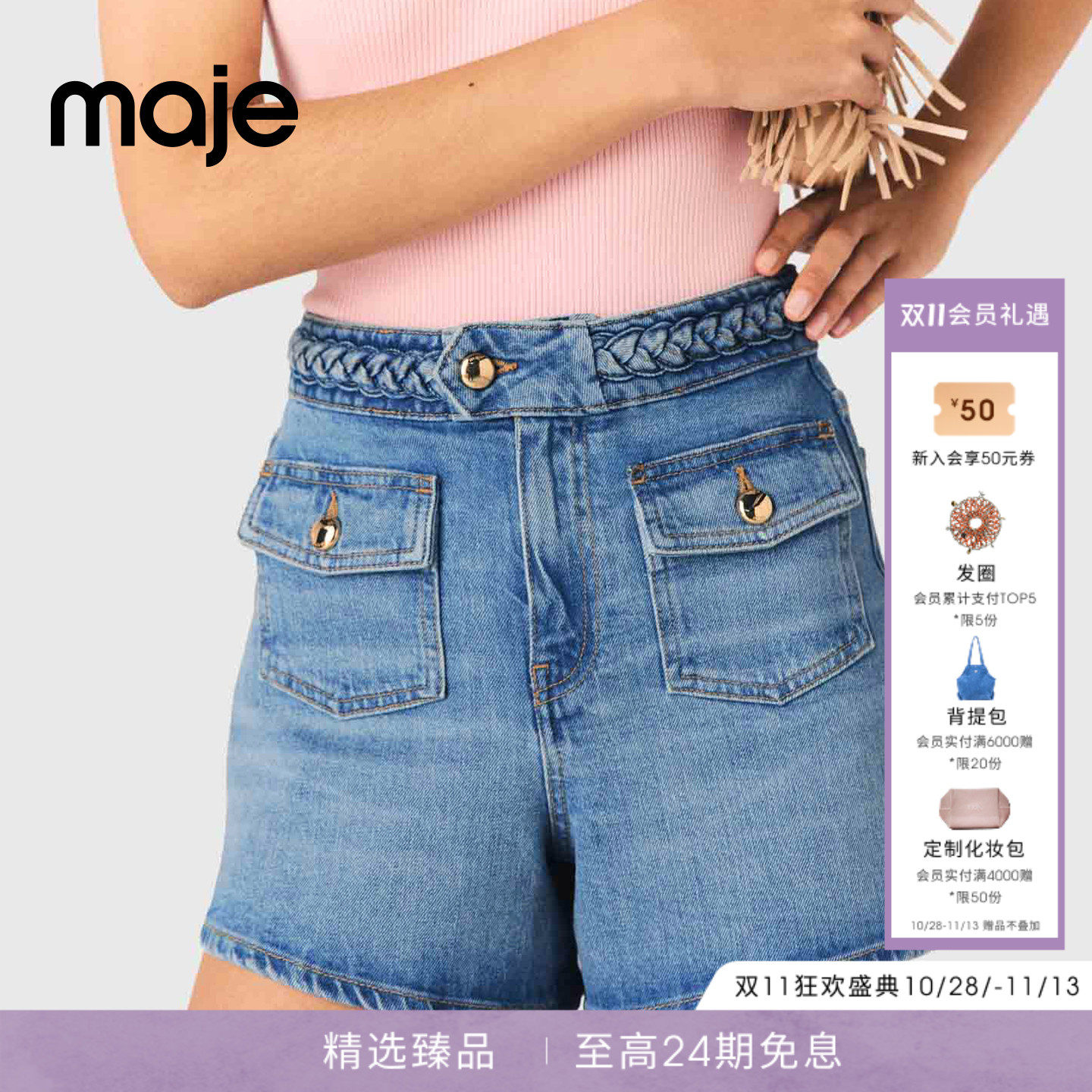 Maje2026春夏新款女装法式时尚蓝色编织腰头设计翻盖口袋高腰短裤