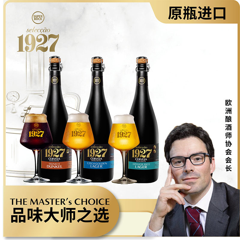超级波克欧洲进口1927精酿啤酒750ml*6瓶葡萄牙原瓶进口整箱高端