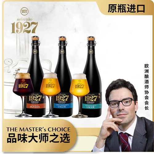 超级波克欧洲进口1927精酿啤酒