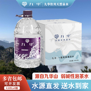 九华山泉六泉古井天然丝滑泡茶水