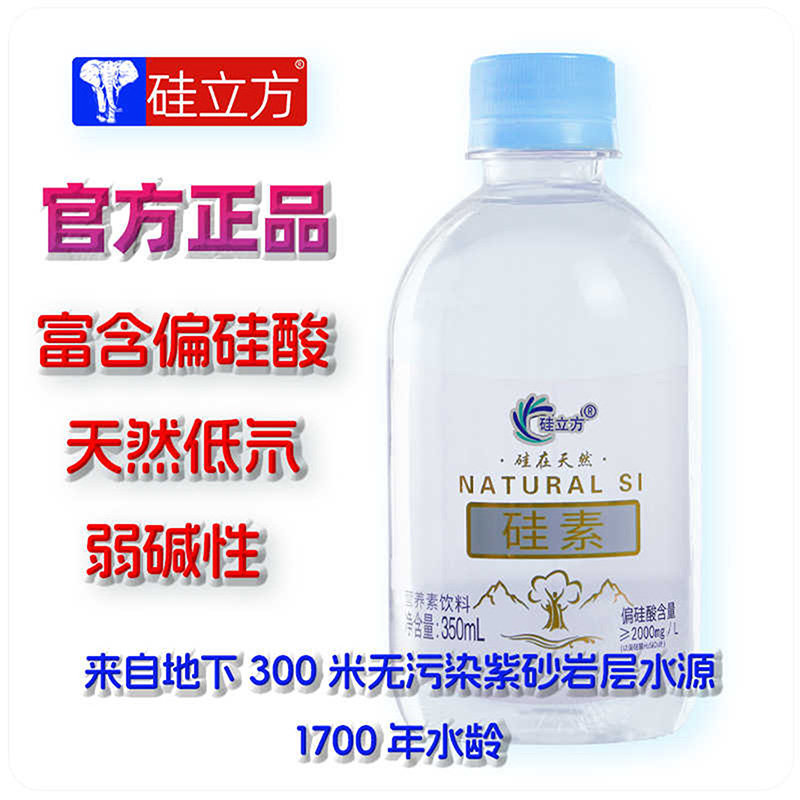 云南硅立方天然硅素水液体饮品350ml碱性天然偏硅酸天然水提取液