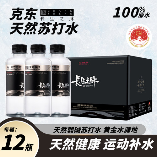 长生之脉克东天然苏打水东方苏打整箱无糖无气饮用非矿泉水