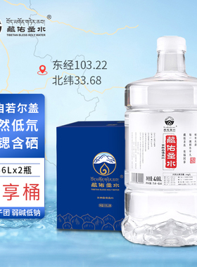 藏佑圣水天然山泉饮用水4.66L*2瓶低钠弱碱锶硒低氘非矿泉泡茶水