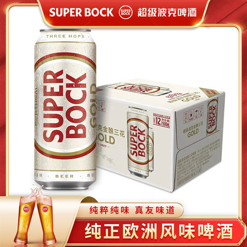 超级波克金酿三花啤酒进口啤酒花