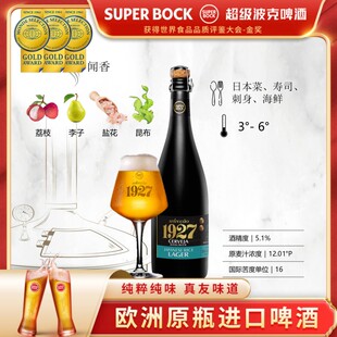 超级波克SuperBock1927日式精米拉格手工精酿啤酒750ml葡萄牙进口