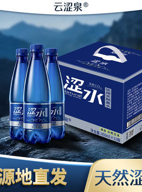 云涩泉天然涩水450ml饮用涩泉水