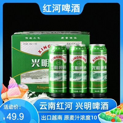 红河兴明啤酒麦芽度10P出口越南