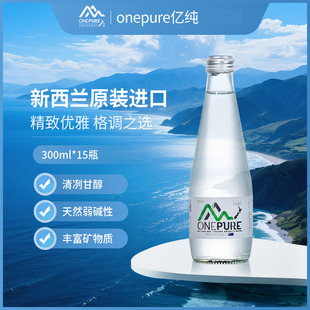 ONEPURE亿纯300ml新西兰进口天然弱碱性矿物质无气泉水高端玻璃瓶
