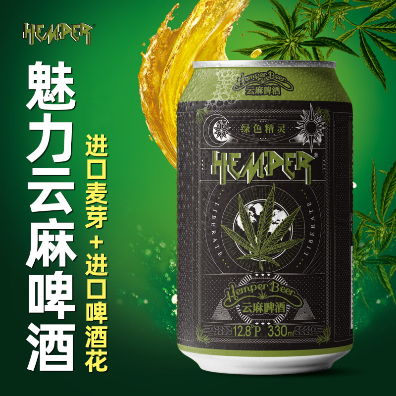 HEMPER云麻啤酒330ml易拉罐云南进口麦芽啤酒花精酿亨泊绿色精灵