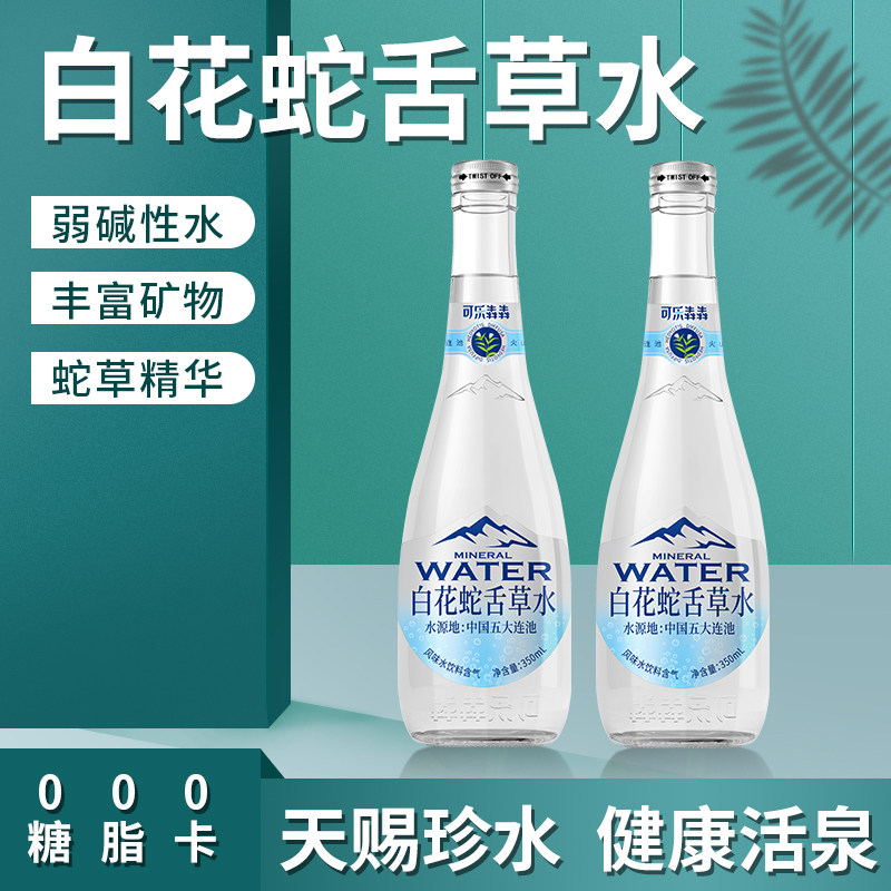 可乐犇犇含气苏打水白花蛇草水350ml*20瓶舌草水难喝饮料弱碱性水使用感如何?