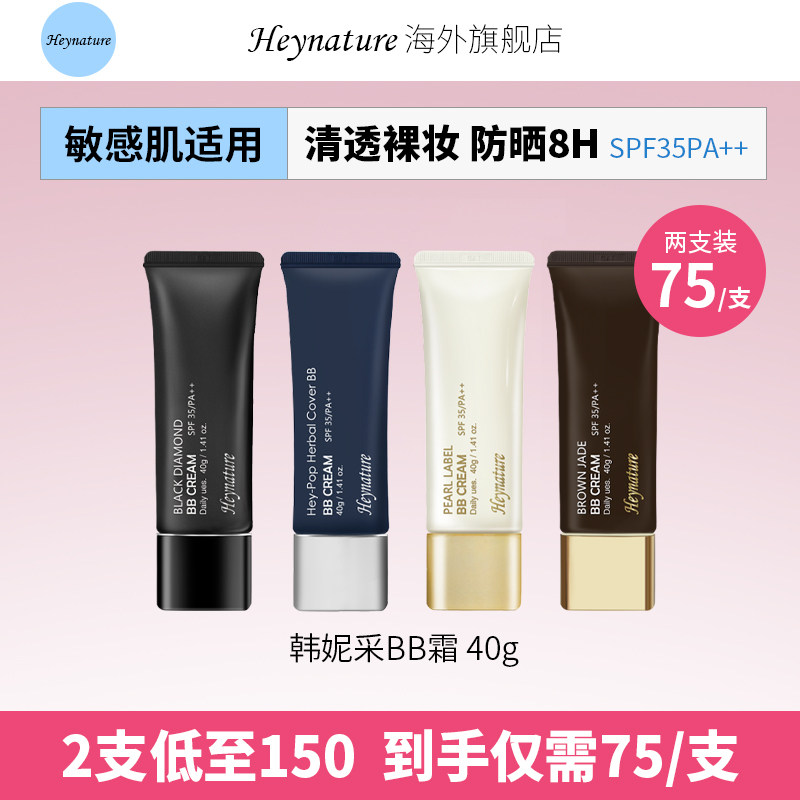 【官方旗舰店】韩妮采BB霜遮瑕不脱妆防晒隔离保湿粉底女提亮肤色