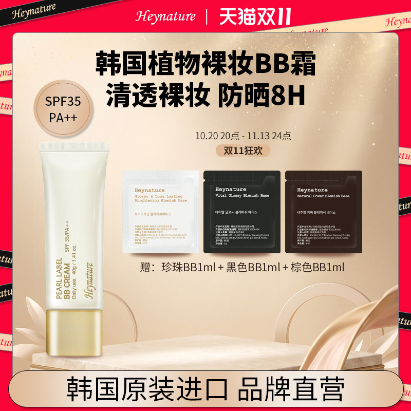 【官方旗舰店】韩妮采BB霜遮瑕不脱妆防晒隔离保湿粉底女提亮肤色