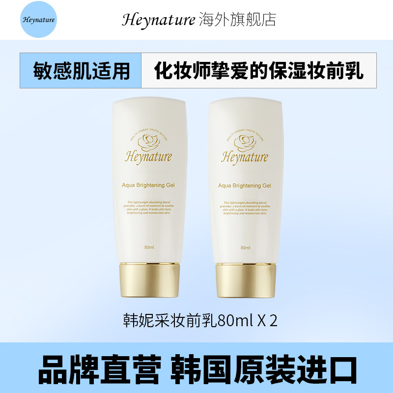【官方旗舰店】韩国韩妮采妆前乳女打底隔离不卡粉控油提亮2瓶