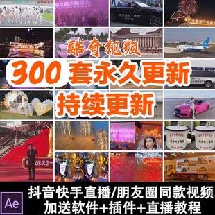 久更新生日祝福表白营销提车视频AE高清模板抖音直播短视频素材