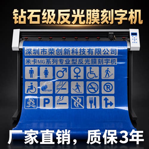 米卡3m反光膜巡边刻字机